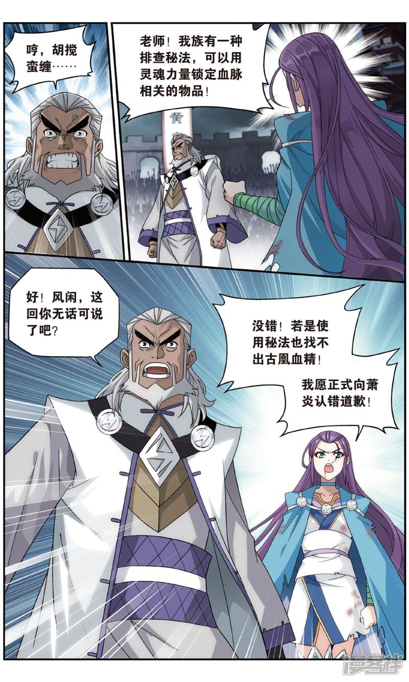 【斗破苍穹】漫画-（第722话 探灵引（中））章节漫画下拉式图片-第8张图片