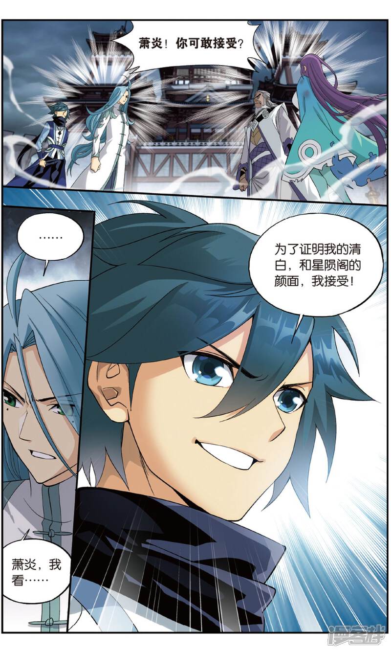 【斗破苍穹】漫画-（第722话 探灵引（中））章节漫画下拉式图片-第9张图片