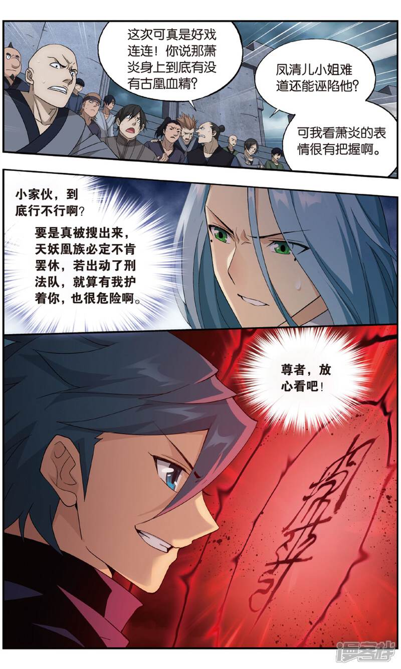 【斗破苍穹】漫画-（第723话 探灵引（下））章节漫画下拉式图片-3.jpg