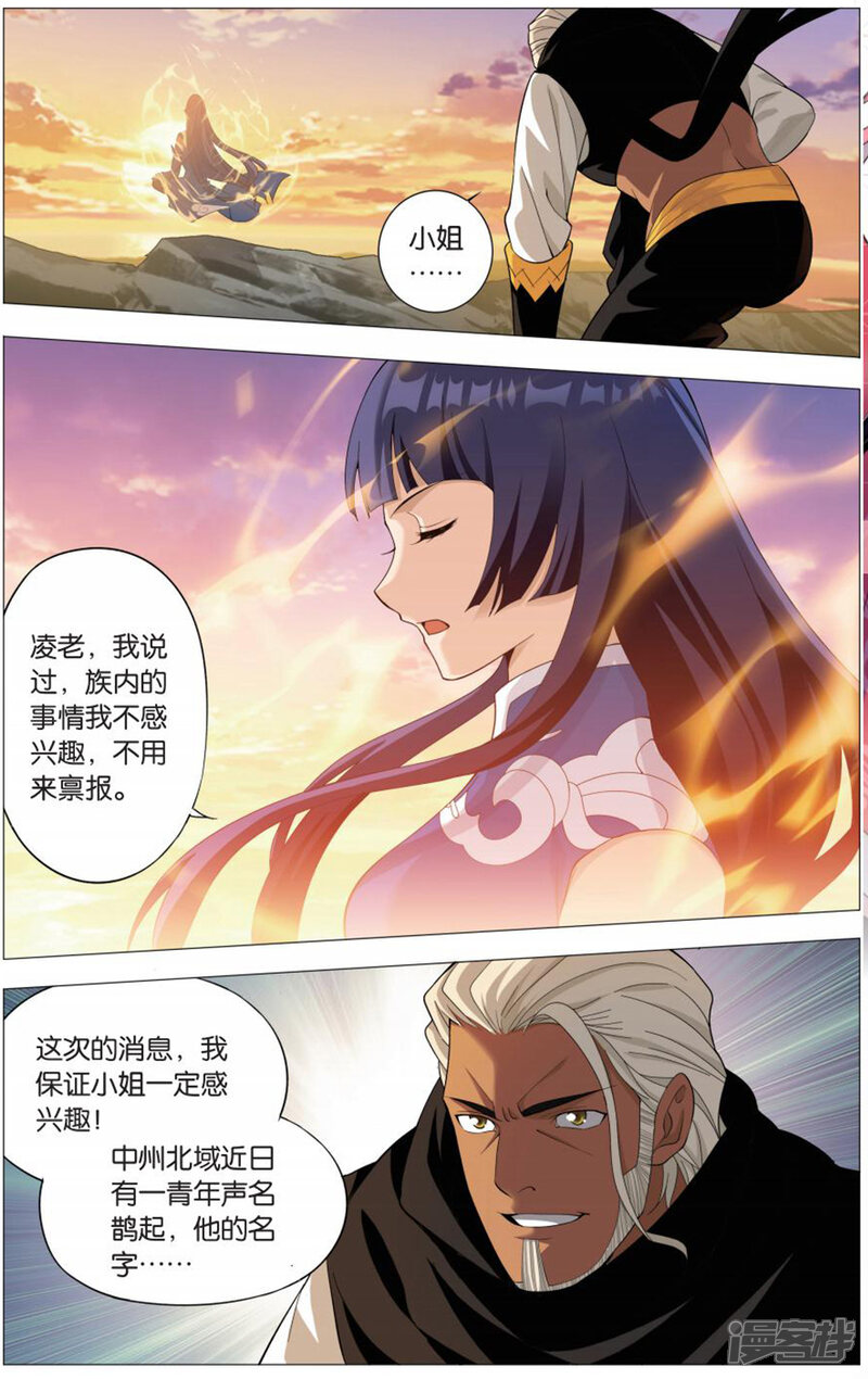 【斗破苍穹】漫画-（第726话 乘风而去（下））章节漫画下拉式图片-第8张图片