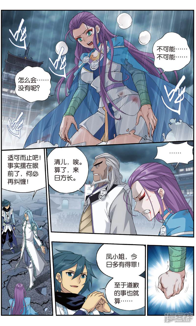 【斗破苍穹】漫画-（第723话 探灵引（下））章节漫画下拉式图片-第5张图片