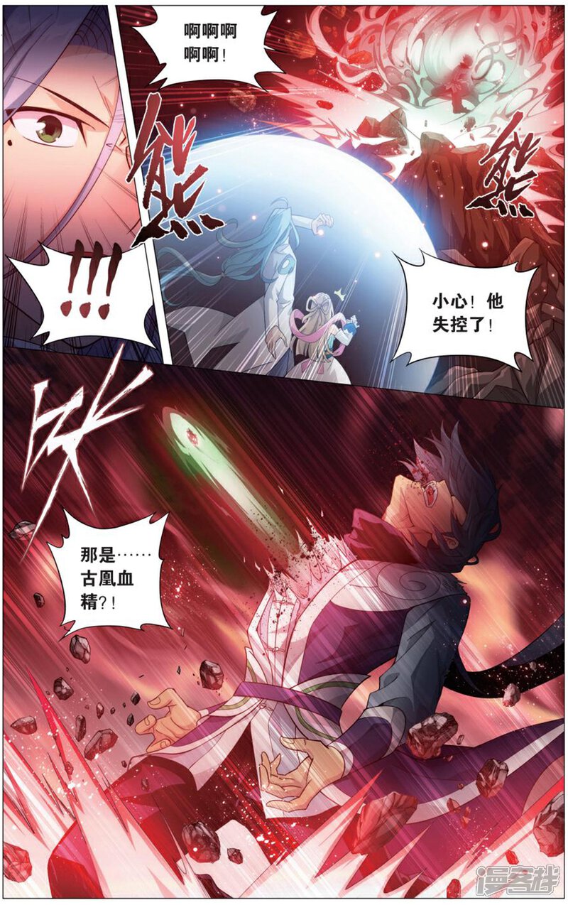【斗破苍穹】漫画-（第724话 乘风而去（上））章节漫画下拉式图片-第3张图片