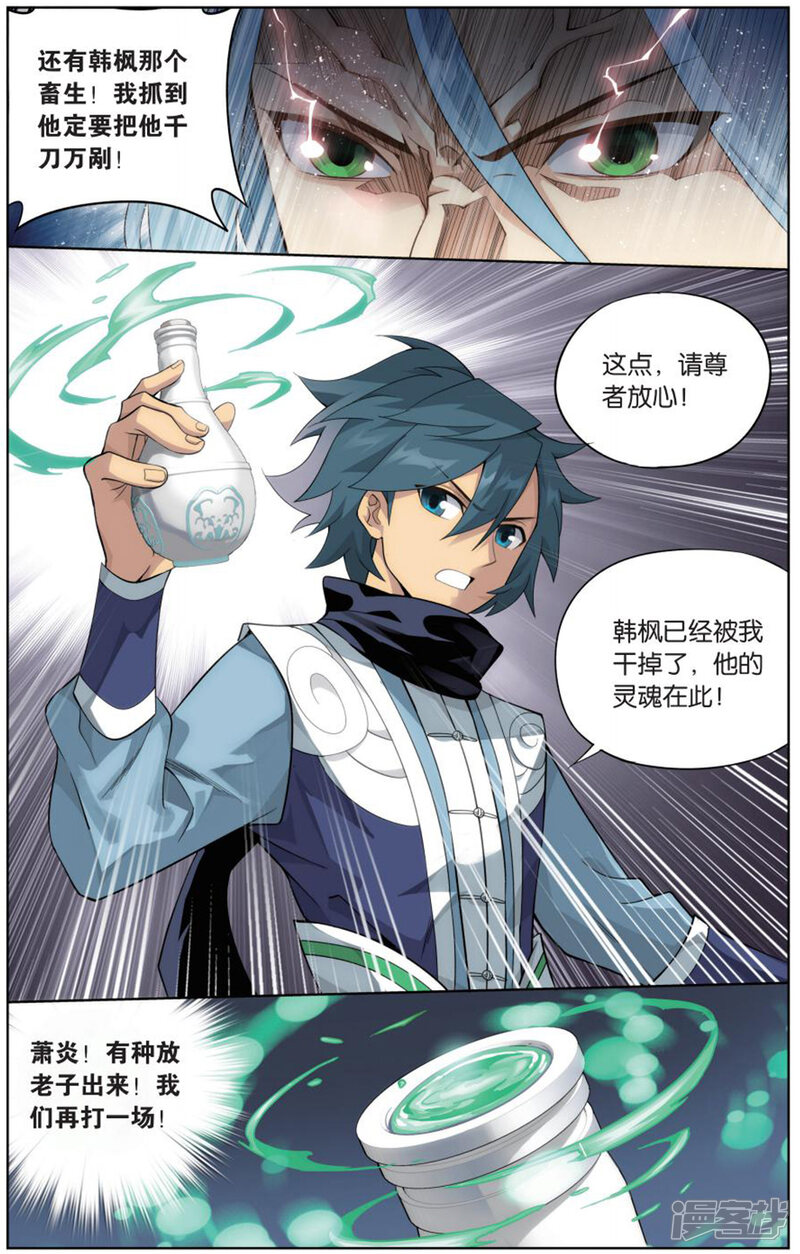 第725话乘风而去（中）-斗破苍穹-任翔（第5张）