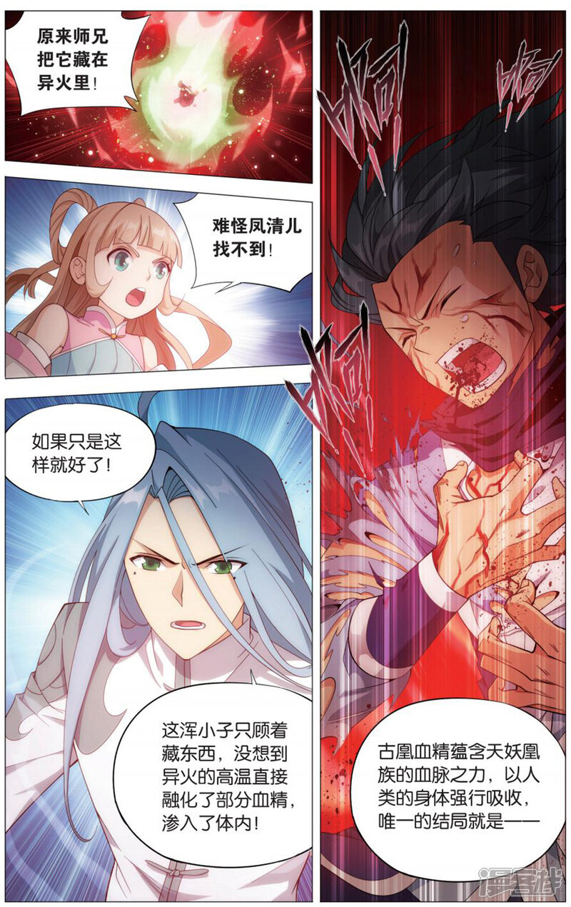 【斗破苍穹】漫画-（第724话 乘风而去（上））章节漫画下拉式图片-第4张图片
