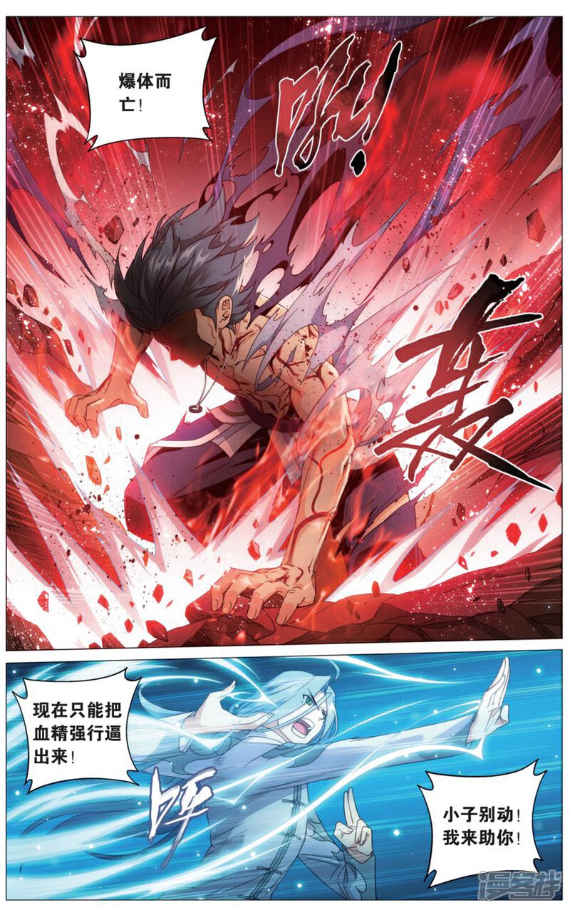 【斗破苍穹】漫画-（第724话 乘风而去（上））章节漫画下拉式图片-第5张图片