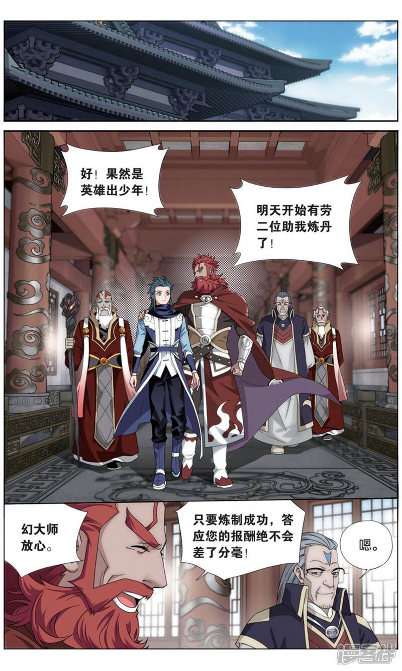 【斗破苍穹】漫画-（第733话 唐火儿（上））章节漫画下拉式图片-第2张图片