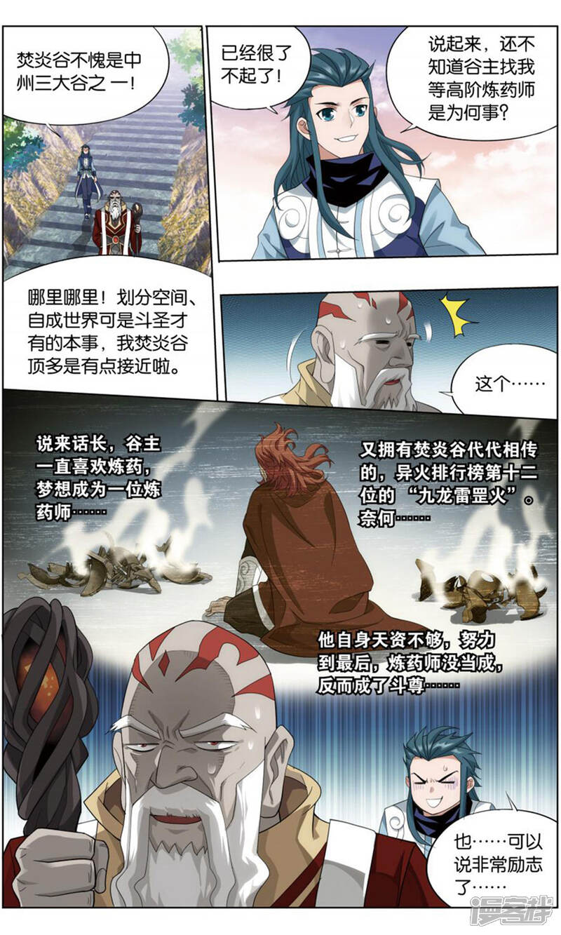 【斗破苍穹】漫画-（第731话 焚炎谷（中））章节漫画下拉式图片-第4张图片