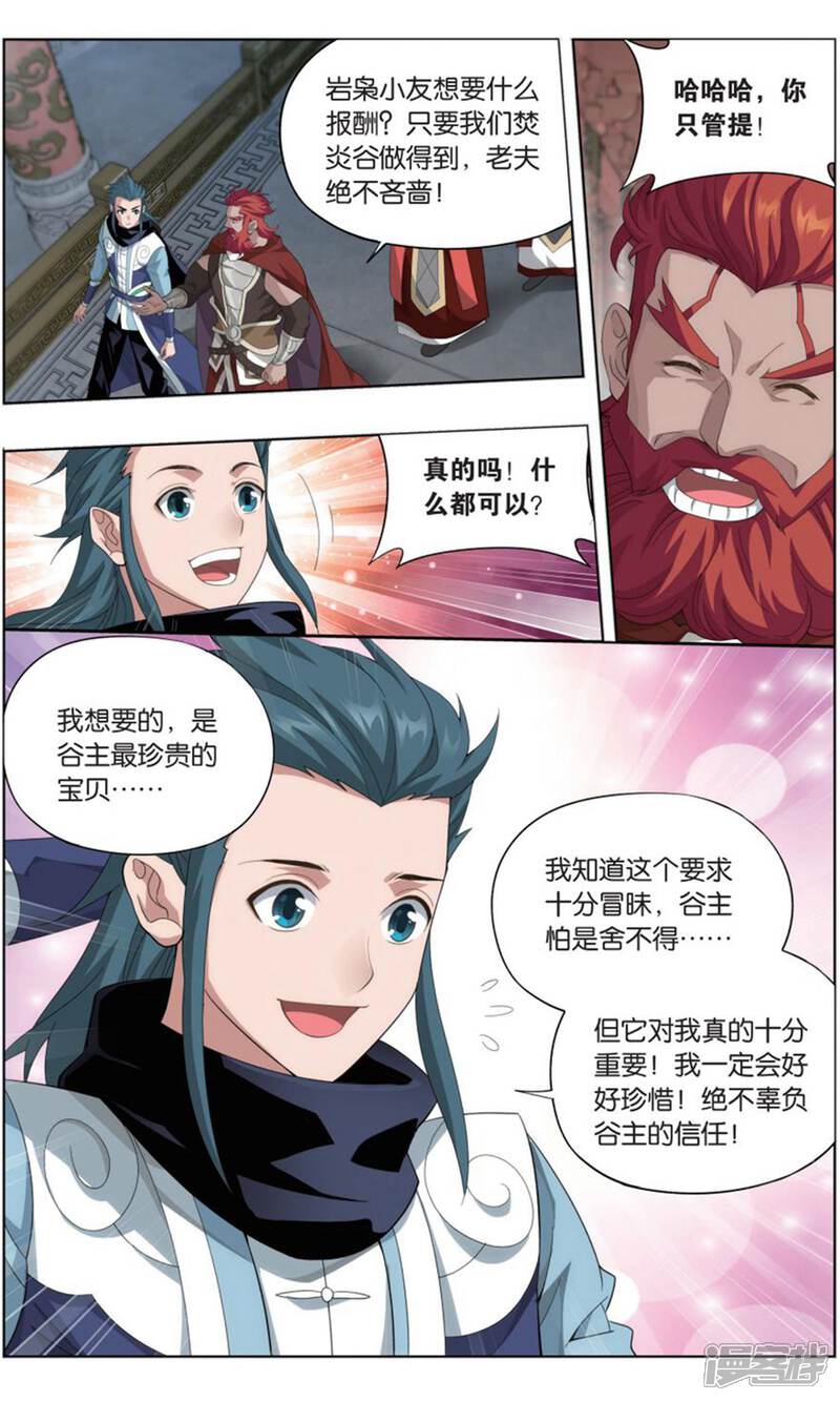 【斗破苍穹】漫画-（第733话 唐火儿（上））章节漫画下拉式图片-第3张图片