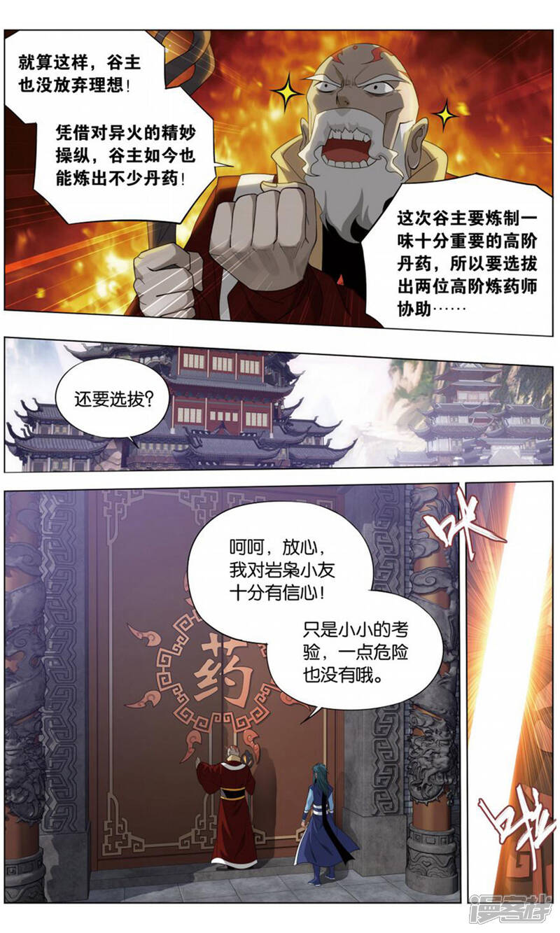 【斗破苍穹】漫画-（第731话 焚炎谷（中））章节漫画下拉式图片-第5张图片