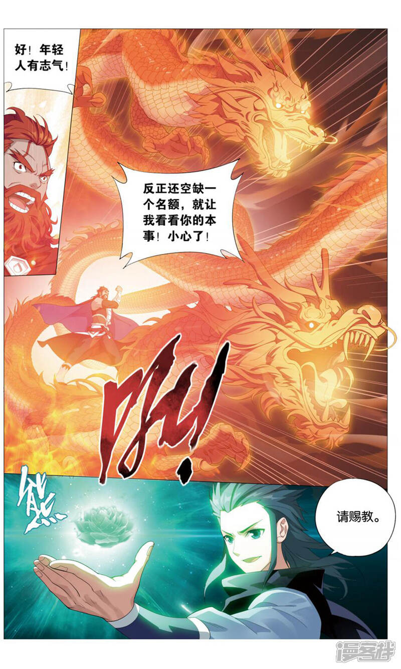 【斗破苍穹】漫画-（第732话 焚炎谷（下））章节漫画下拉式图片-第6张图片