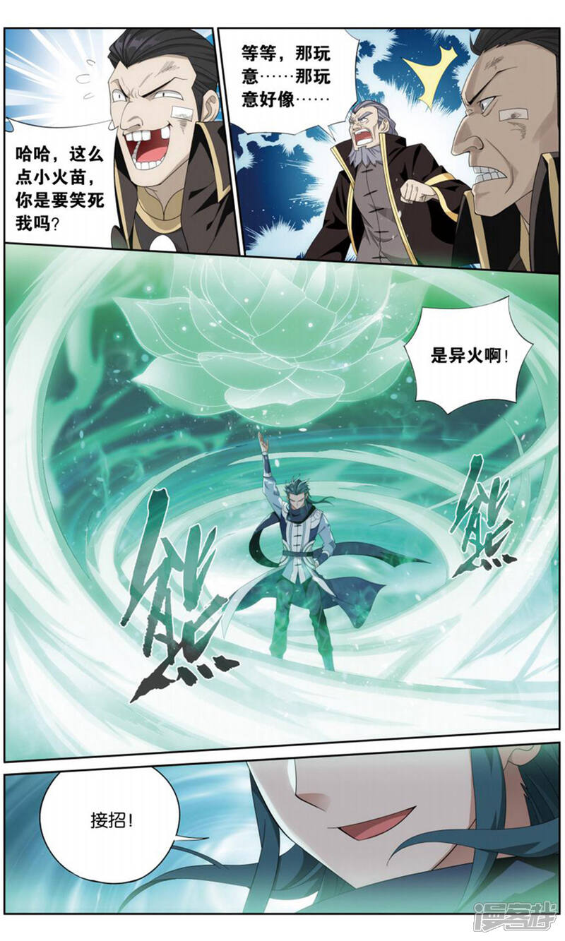 【斗破苍穹】漫画-（第732话 焚炎谷（下））章节漫画下拉式图片-第7张图片
