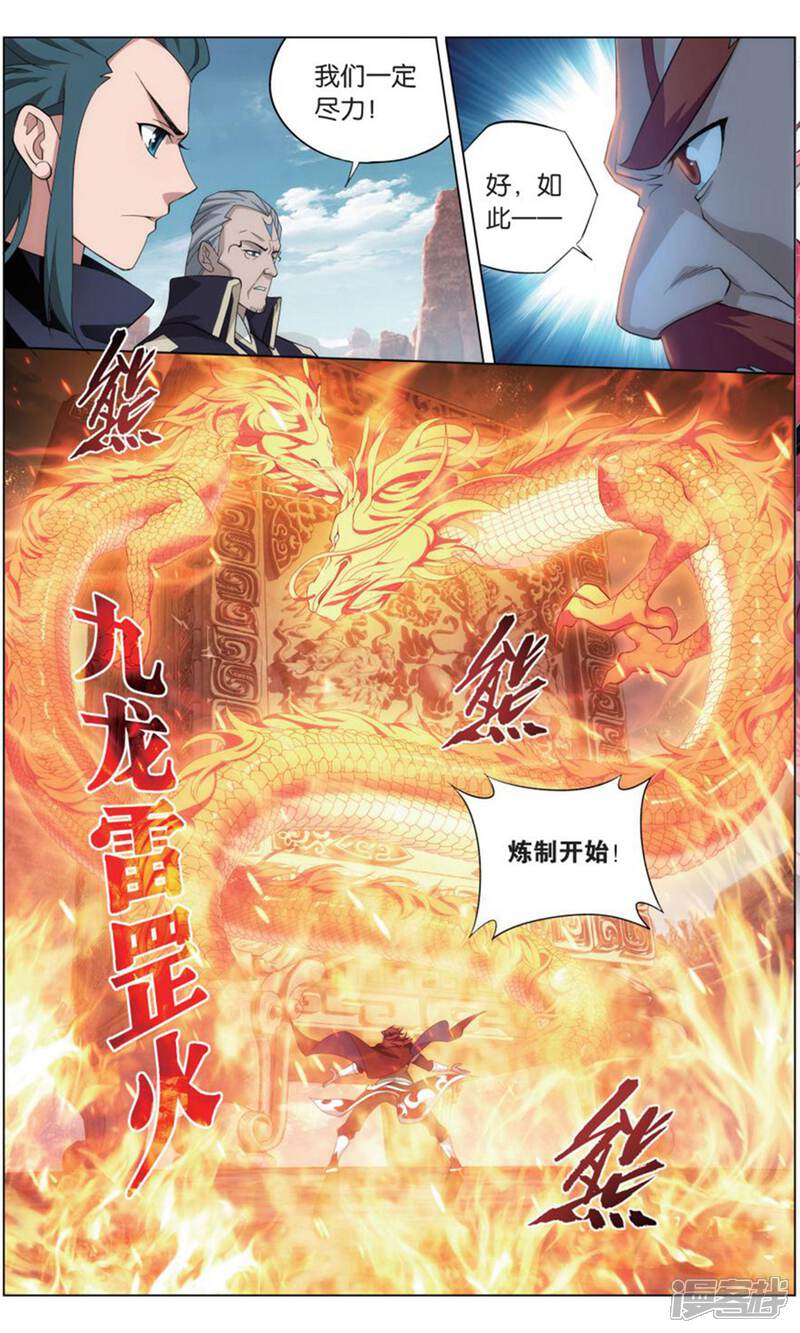 【斗破苍穹】漫画-（第734话 唐火儿（中））章节漫画下拉式图片-第6张图片
