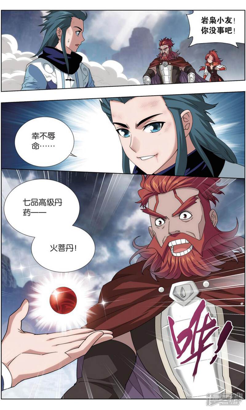 【斗破苍穹】漫画-（第737话 火菩丹（中））章节漫画下拉式图片-第5张图片