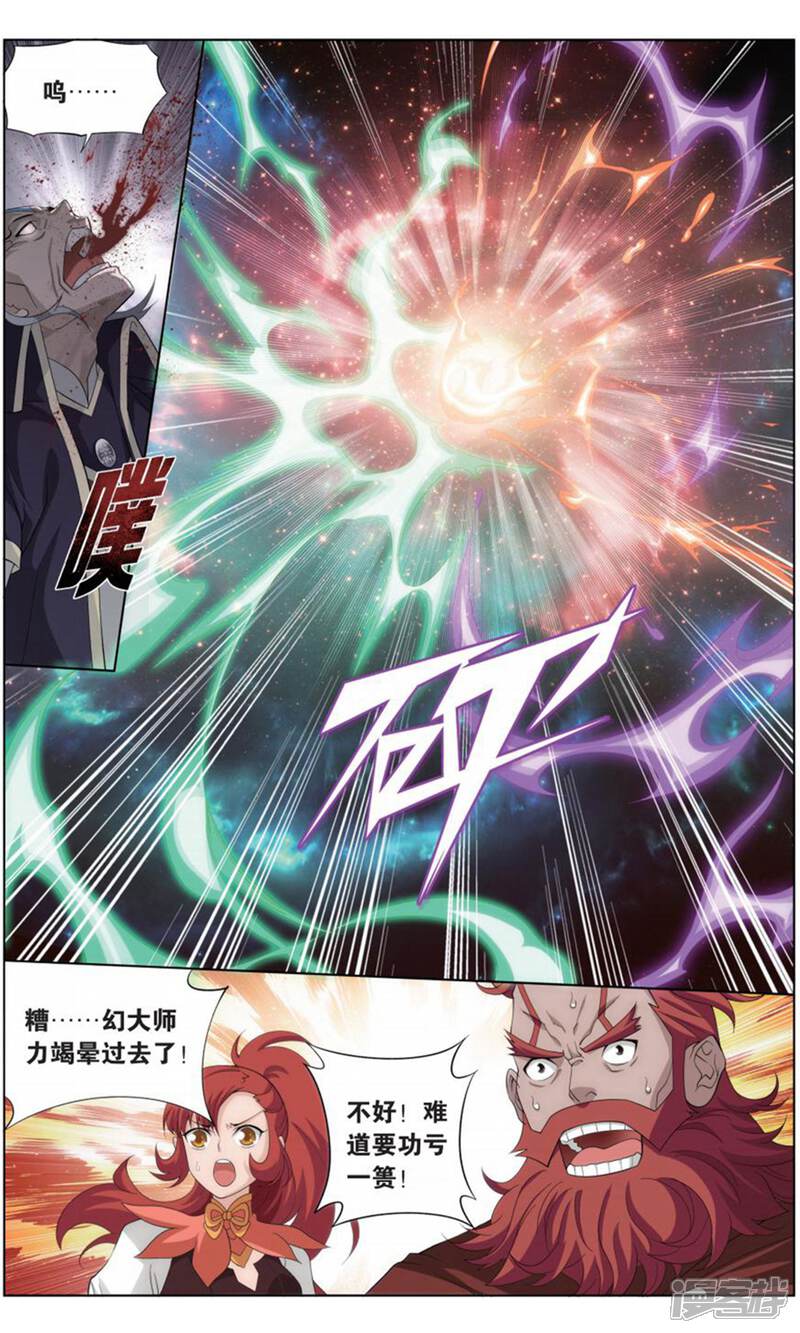 【斗破苍穹】漫画-（第735话 唐火儿（下））章节漫画下拉式图片-第7张图片