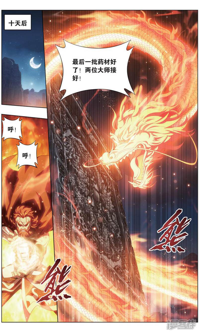 【斗破苍穹】漫画-（第734话 唐火儿（中））章节漫画下拉式图片-第7张图片