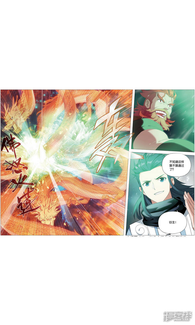 【斗破苍穹】漫画-（第732话 焚炎谷（下））章节漫画下拉式图片-第8张图片