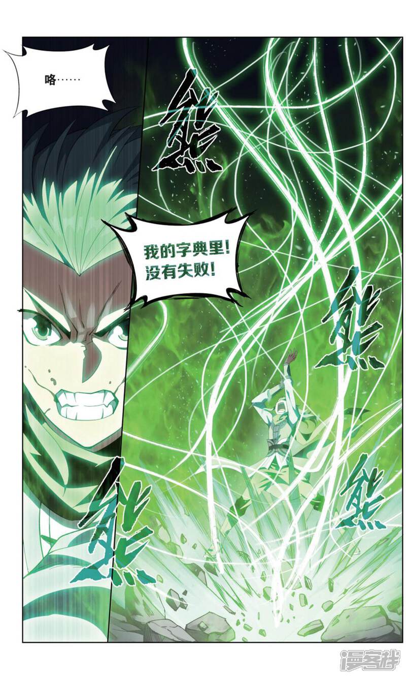 【斗破苍穹】漫画-（第735话 唐火儿（下））章节漫画下拉式图片-第8张图片