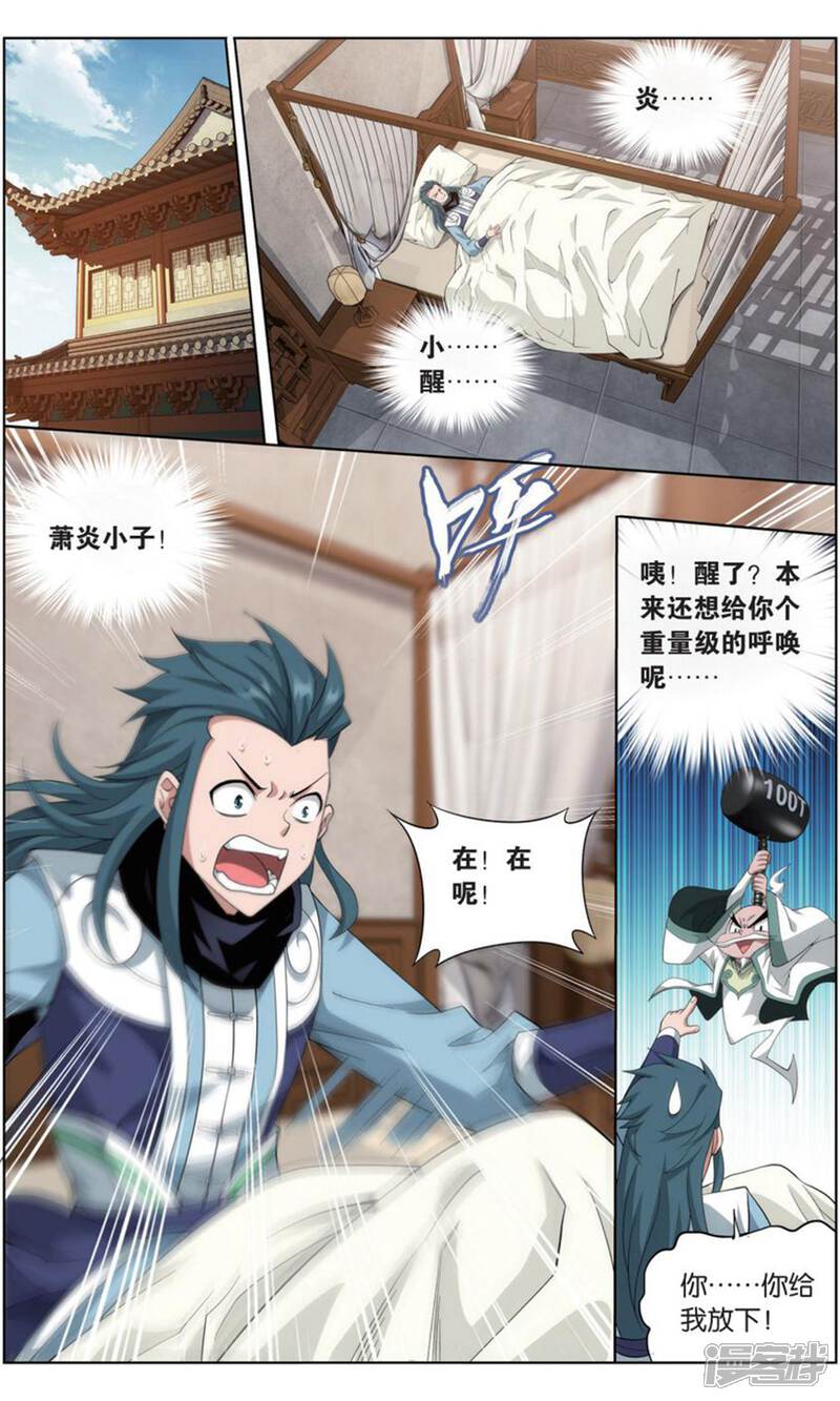 【斗破苍穹】漫画-（第737话 火菩丹（中））章节漫画下拉式图片-第7张图片