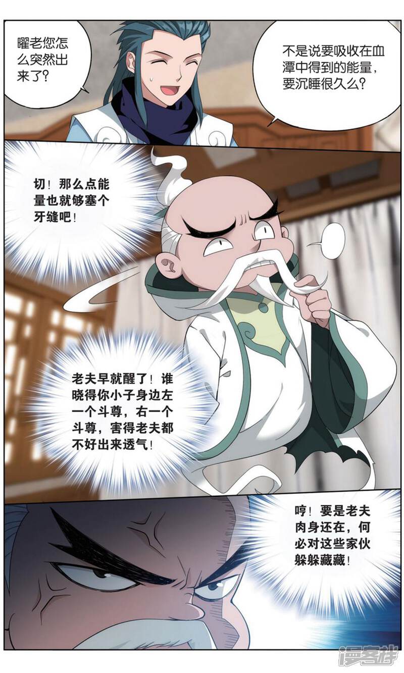 【斗破苍穹】漫画-（第737话 火菩丹（中））章节漫画下拉式图片-第8张图片