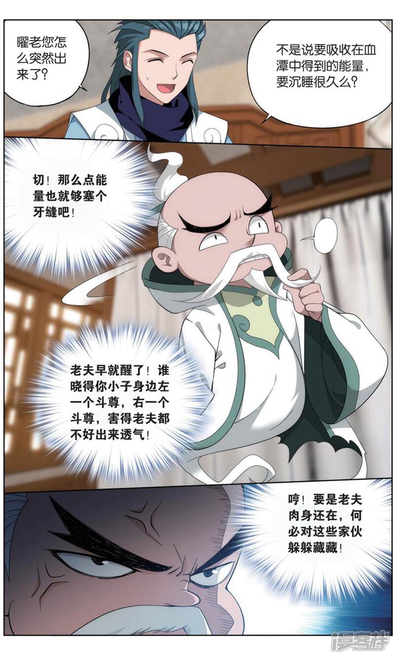 【斗破苍穹】漫画-（第737话 火菩丹（中））章节漫画下拉式图片-8.jpg