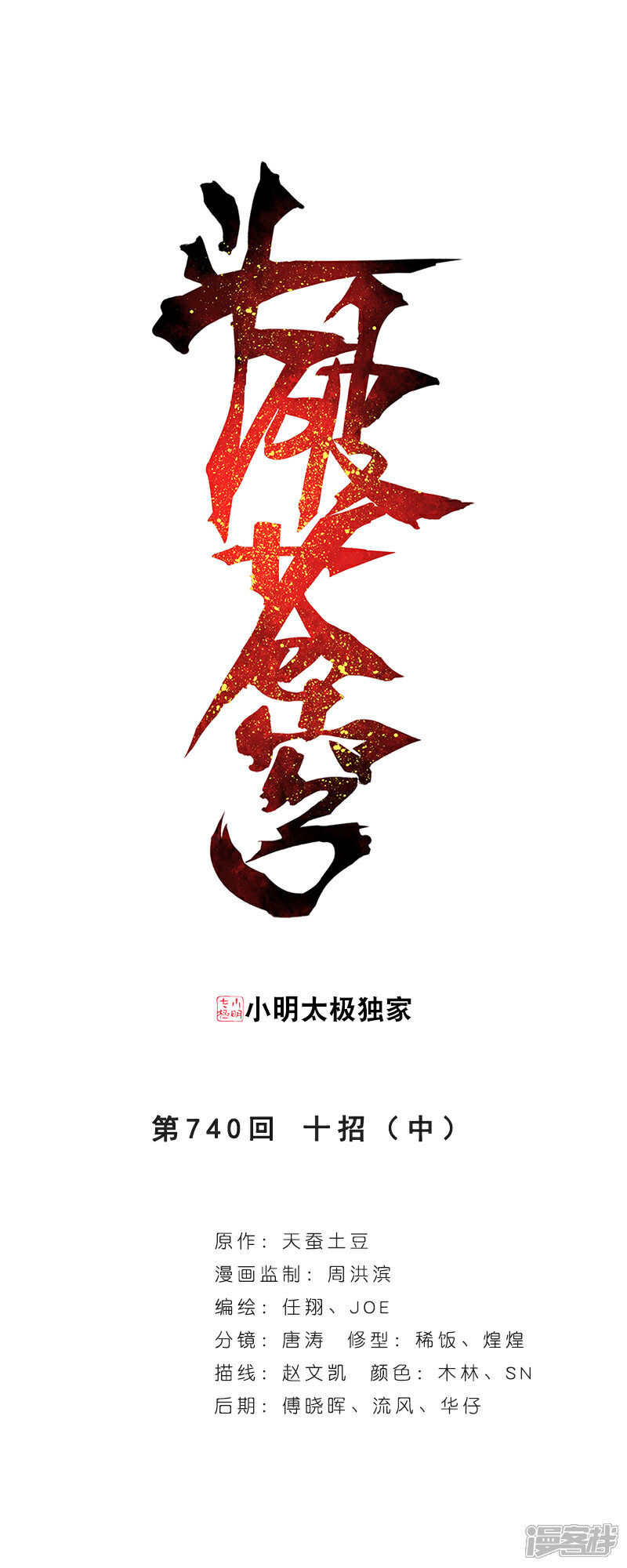 【斗破苍穹】漫画-（第740话 十招（中））章节漫画下拉式图片-1.jpg