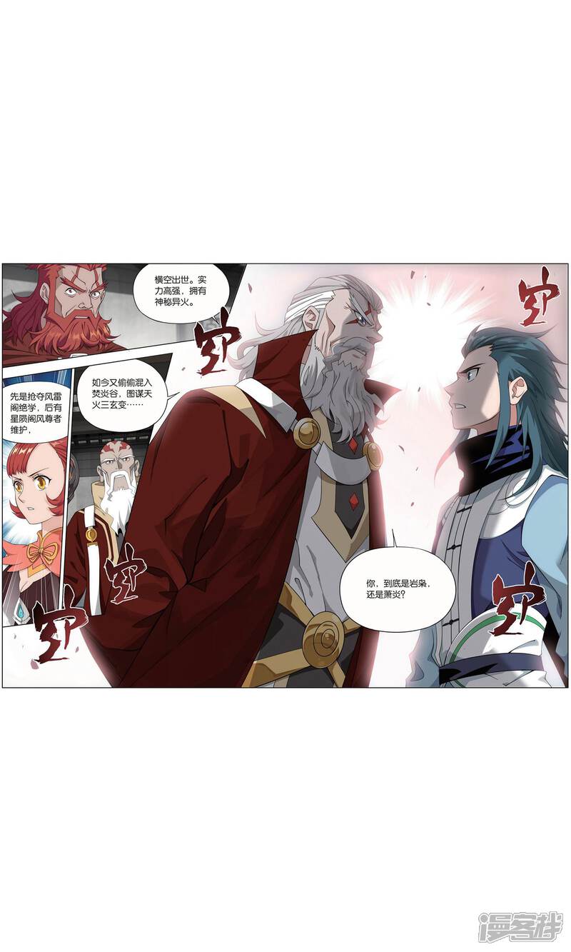 【斗破苍穹】漫画-（第738话 火菩丹（下））章节漫画下拉式图片-第8张图片
