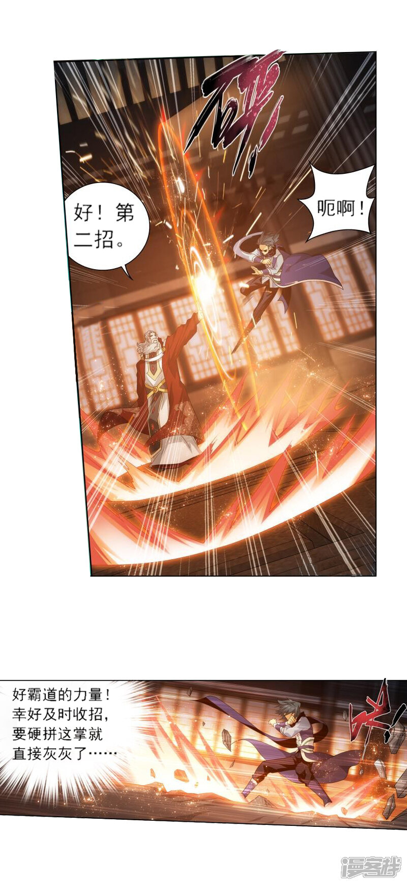 【斗破苍穹】漫画-（第740话 十招（中））章节漫画下拉式图片-第6张图片