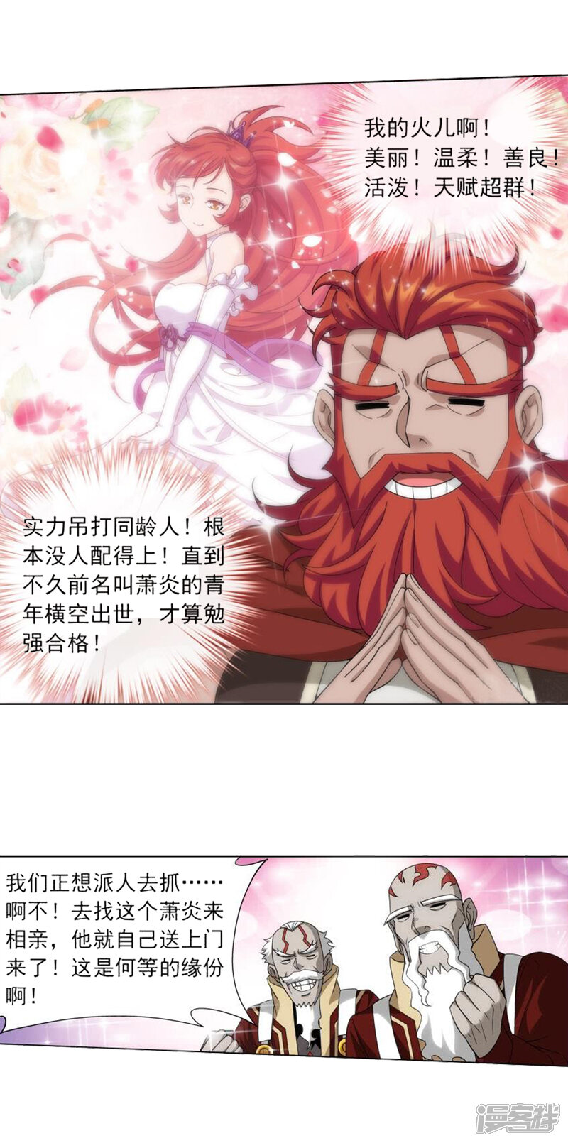 【斗破苍穹】漫画-（第739话 十招（上））章节漫画下拉式图片-第8张图片