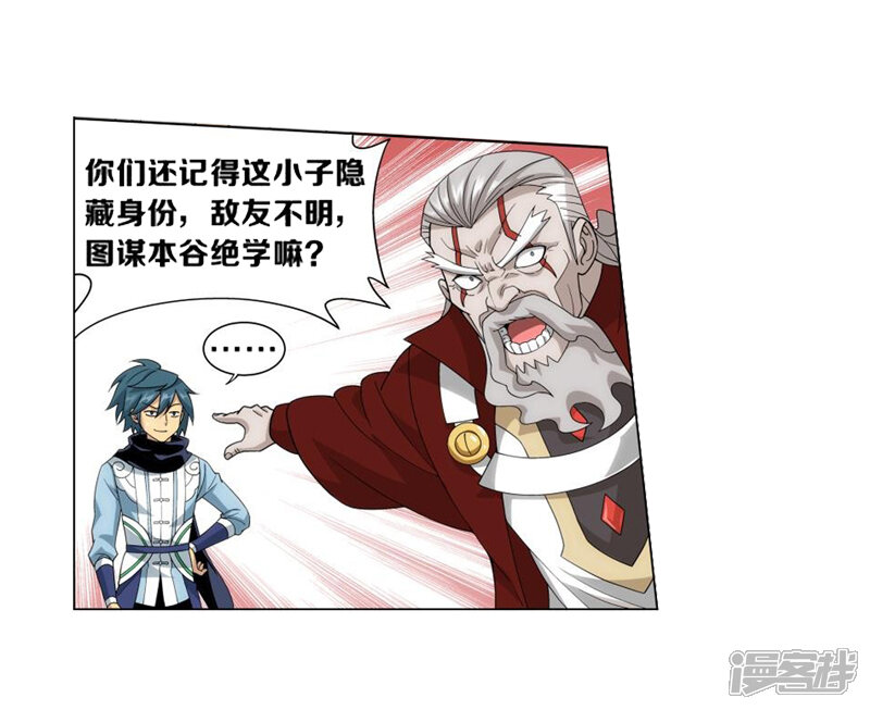 【斗破苍穹】漫画-（第739话 十招（上））章节漫画下拉式图片-第12张图片