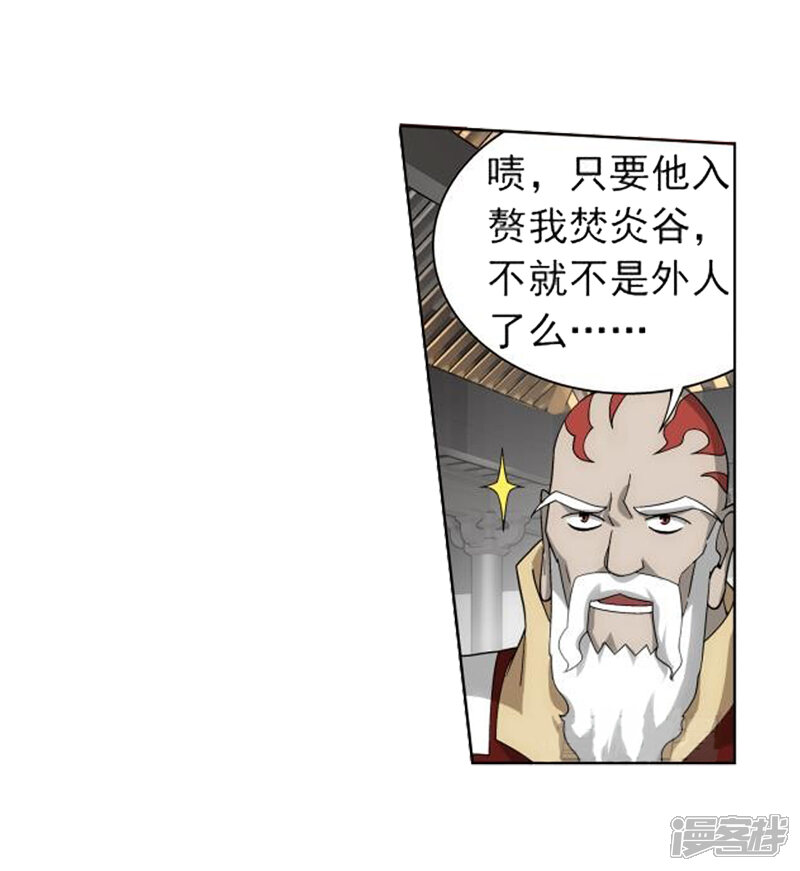 【斗破苍穹】漫画-（第739话 十招（上））章节漫画下拉式图片-第13张图片