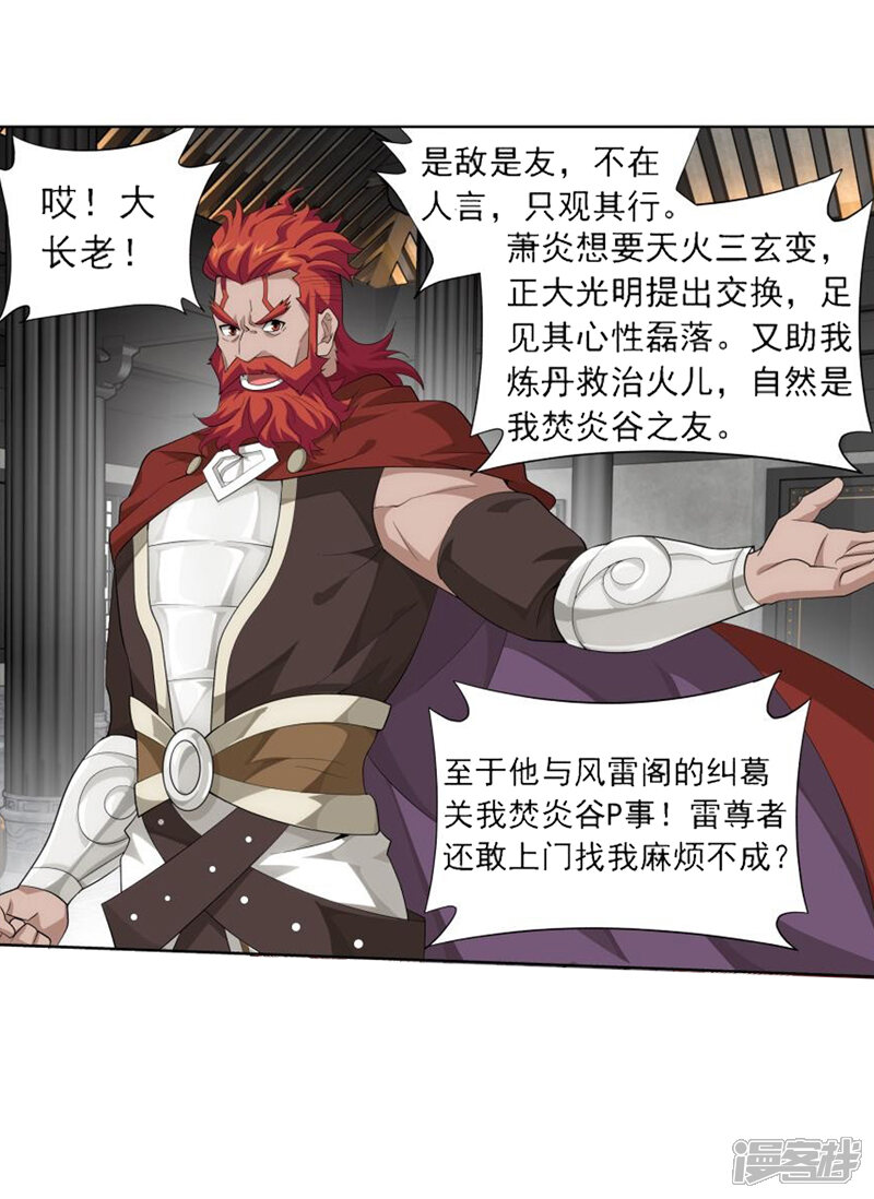 【斗破苍穹】漫画-（第739话 十招（上））章节漫画下拉式图片-第14张图片