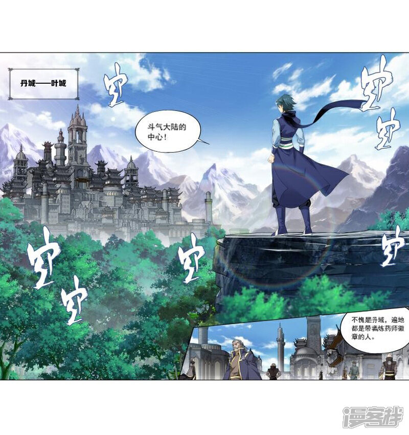 【斗破苍穹】漫画-（第745话 叶城（上））章节漫画下拉式图片-5.jpg