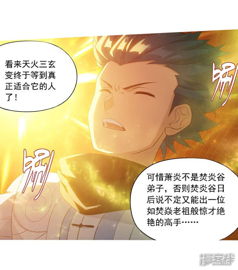【斗破苍穹】漫画-（第744话 喜得功（下））章节漫画下拉式图片-第6张图片