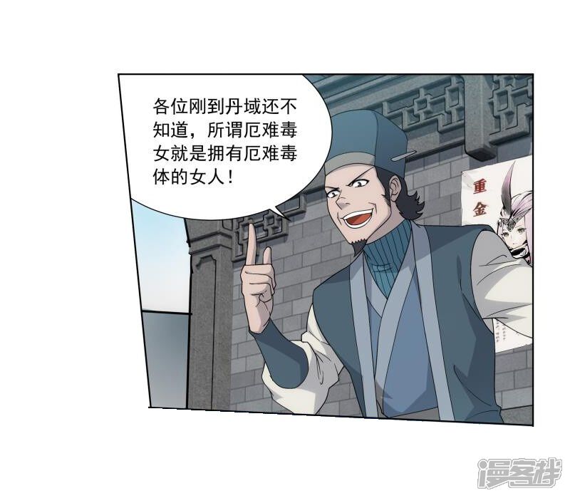 【斗破苍穹】漫画-（第745话 叶城（上））章节漫画下拉式图片-第9张图片