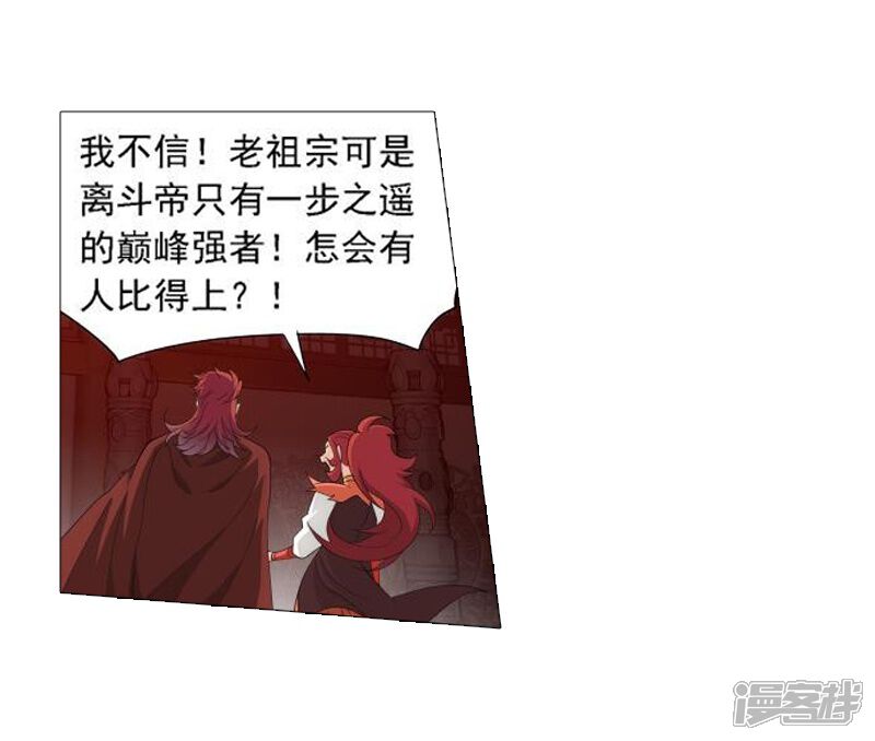 【斗破苍穹】漫画-（第744话 喜得功（下））章节漫画下拉式图片-第7张图片