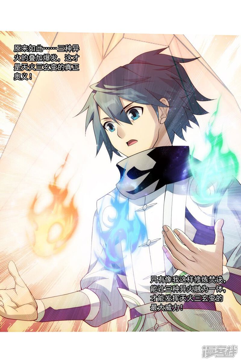 【斗破苍穹】漫画-（第744话 喜得功（下））章节漫画下拉式图片-第13张图片