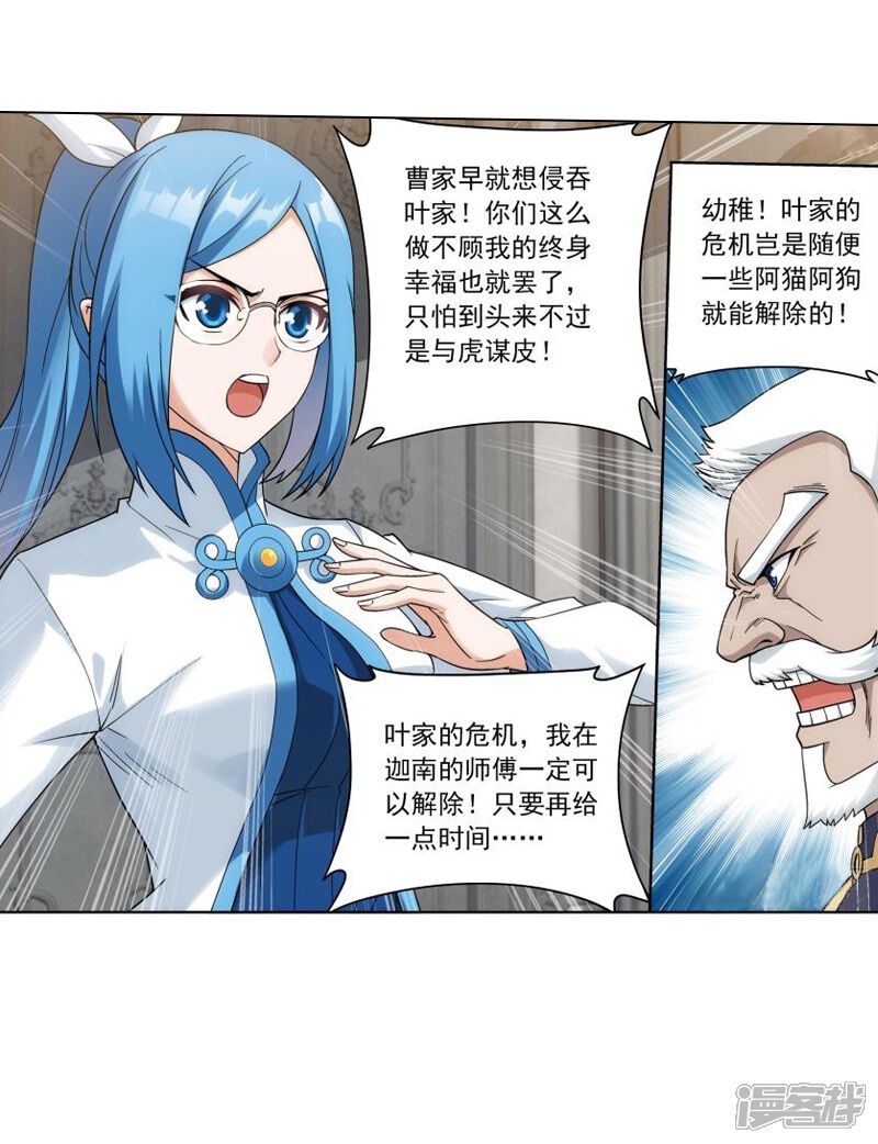 【斗破苍穹】漫画-（第745话 叶城（上））章节漫画下拉式图片-第16张图片