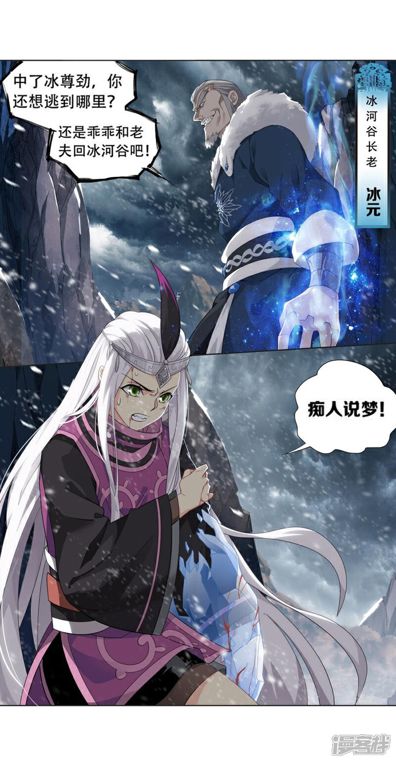 【斗破苍穹】漫画-（第748话 天地不宁（上））章节漫画下拉式图片-第2张图片