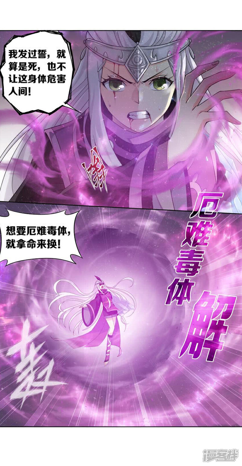 【斗破苍穹】漫画-（第748话 天地不宁（上））章节漫画下拉式图片-第3张图片
