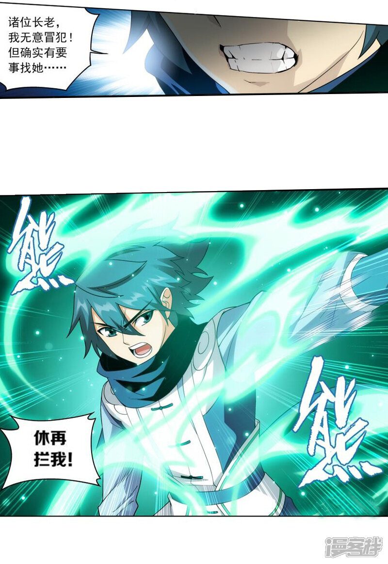 【斗破苍穹】漫画-（第746话 叶城（中））章节漫画下拉式图片-第10张图片