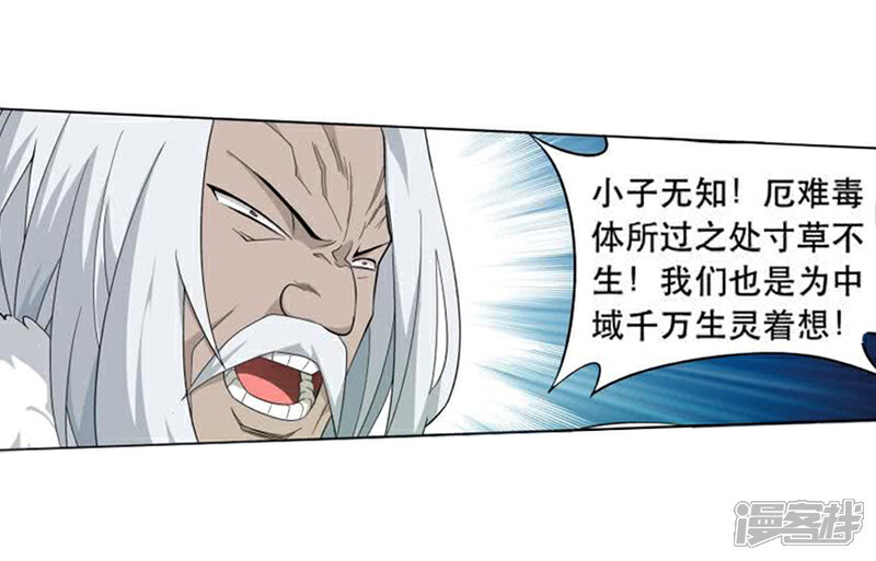 【斗破苍穹】漫画-（第749话 天地不宁（中））章节漫画下拉式图片-第7张图片