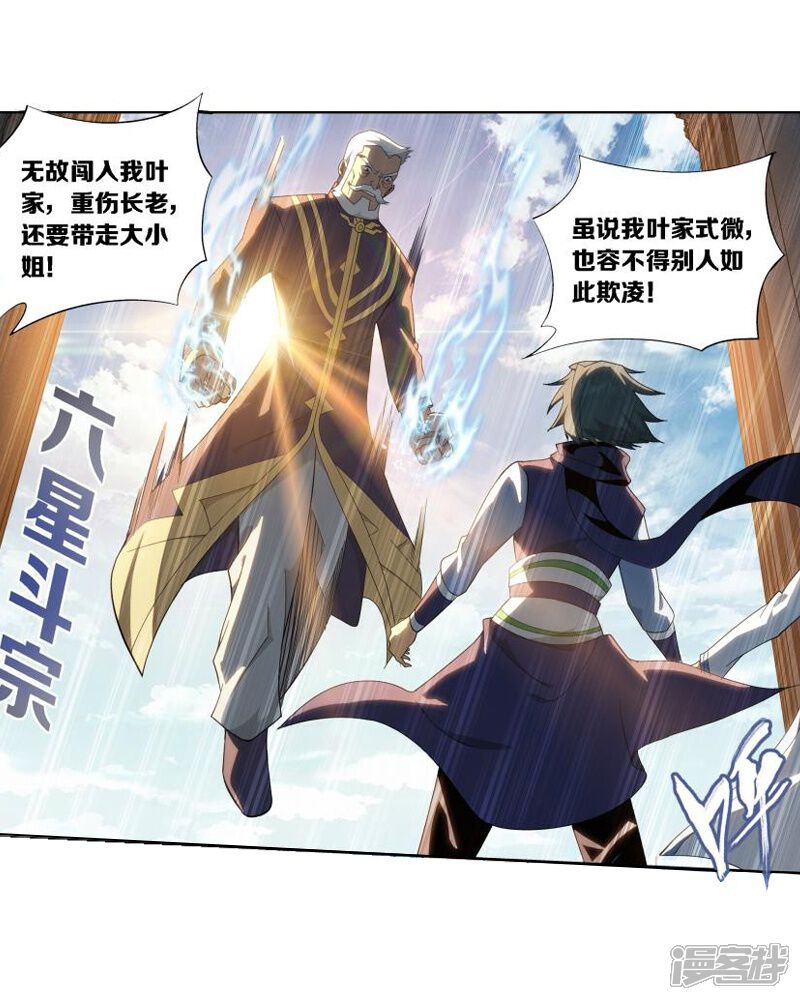 【斗破苍穹】漫画-（第746话 叶城（中））章节漫画下拉式图片-第14张图片