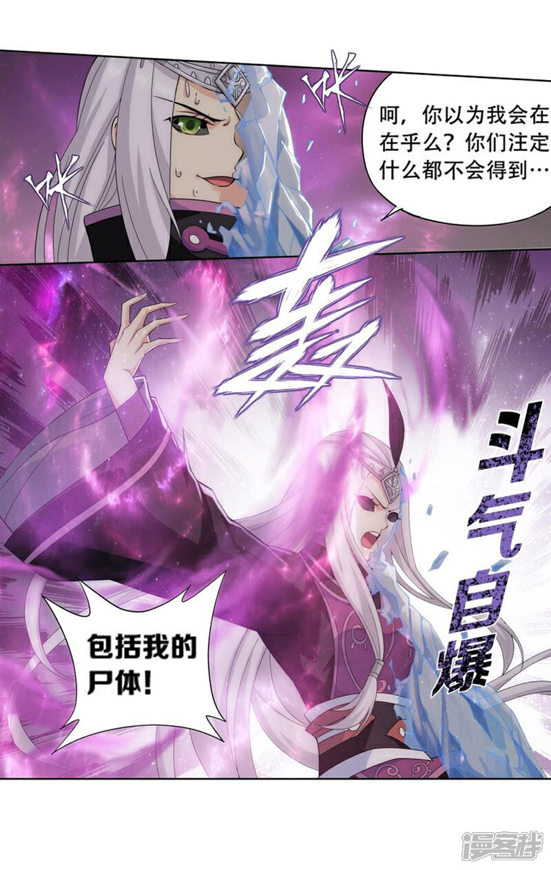 【斗破苍穹】漫画-（第748话 天地不宁（上））章节漫画下拉式图片-第10张图片