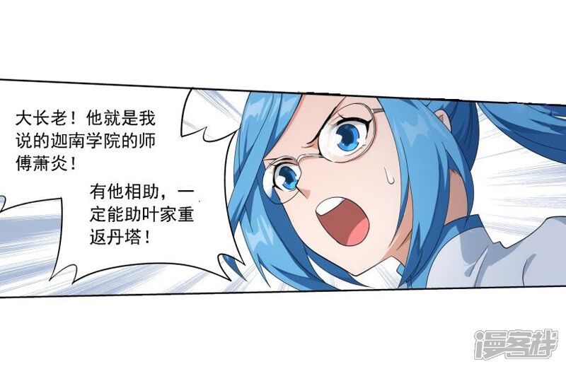 【斗破苍穹】漫画-（第746话 叶城（中））章节漫画下拉式图片-第15张图片