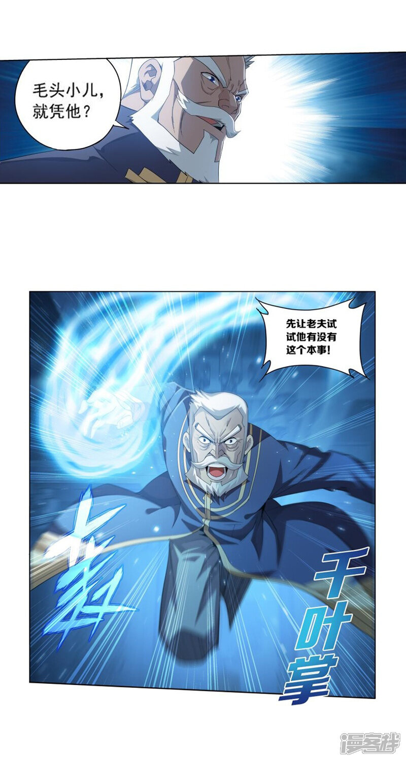 【斗破苍穹】漫画-（第746话 叶城（中））章节漫画下拉式图片-第16张图片