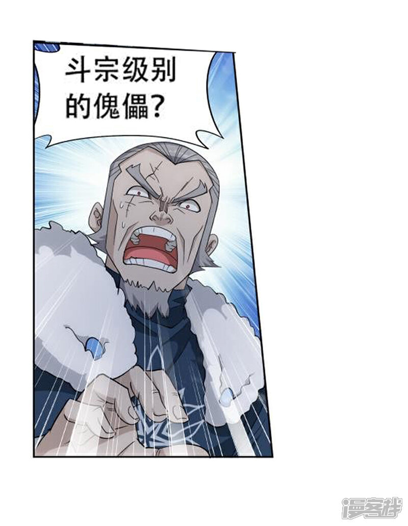 【斗破苍穹】漫画-（第749话 天地不宁（中））章节漫画下拉式图片-第16张图片