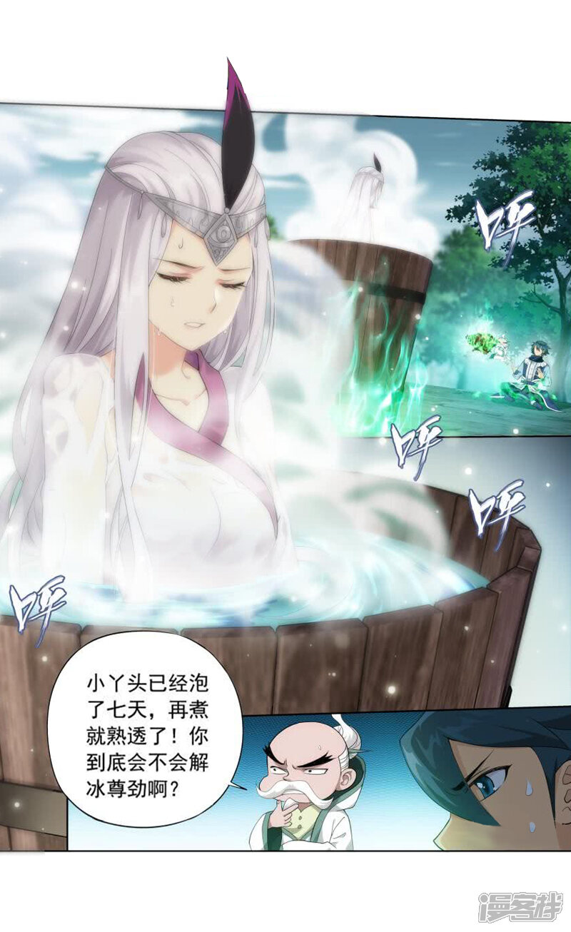 【斗破苍穹】漫画-（第751话 去冰尊（上））章节漫画下拉式图片-第7张图片