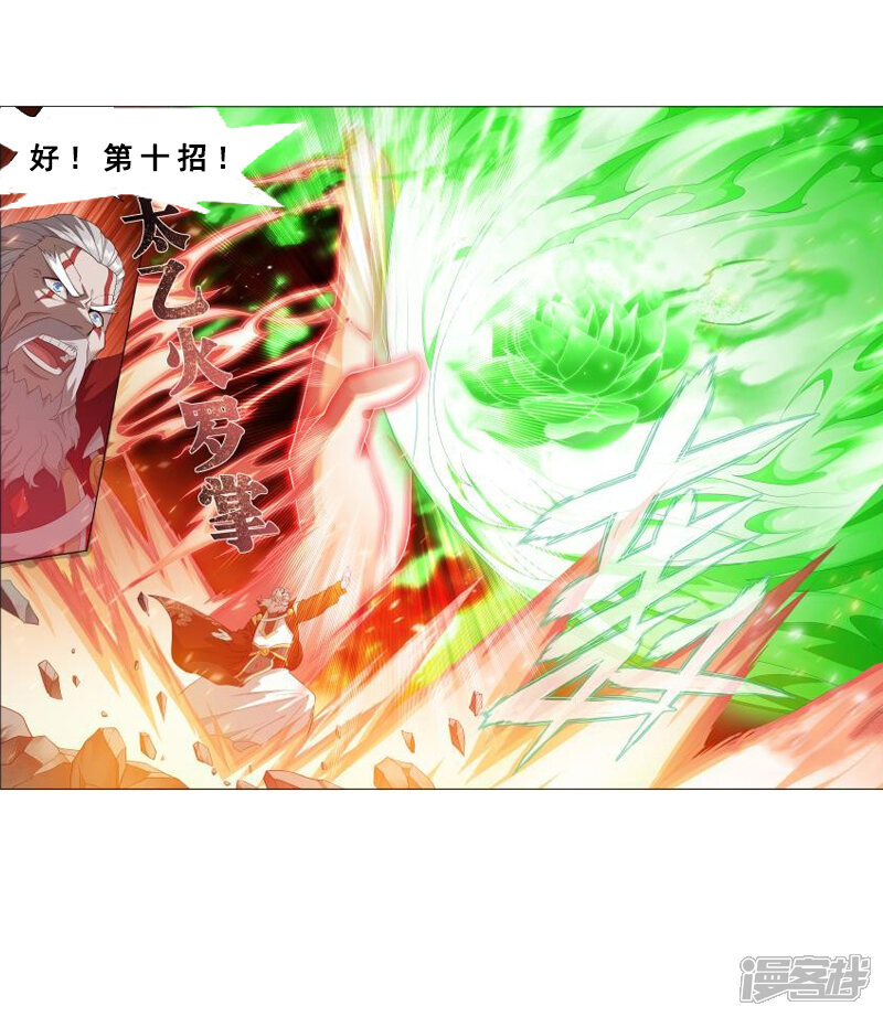 【斗破苍穹】漫画-（第741话 十招（下））章节漫画下拉式图片-第10张图片