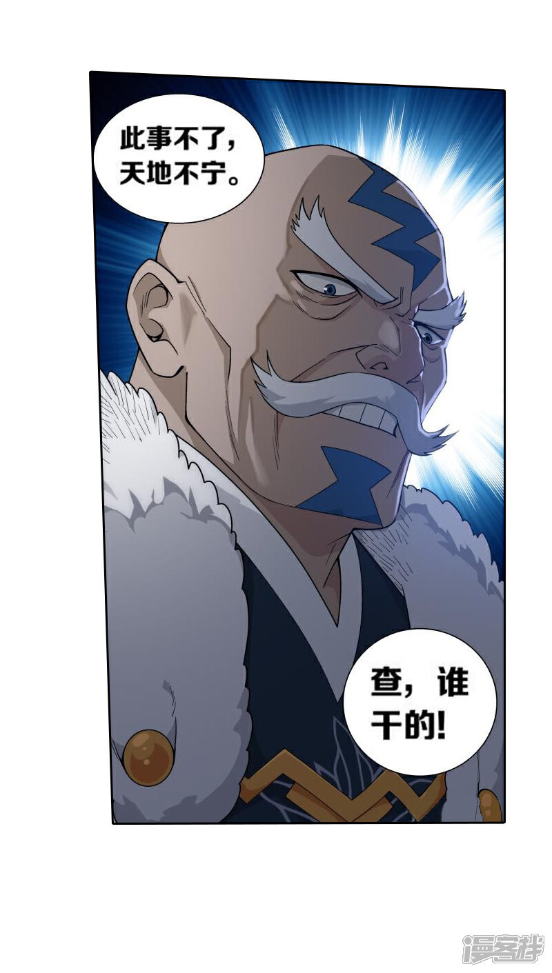 【斗破苍穹】漫画-（第750话 天地不宁（下））章节漫画下拉式图片-第20张图片