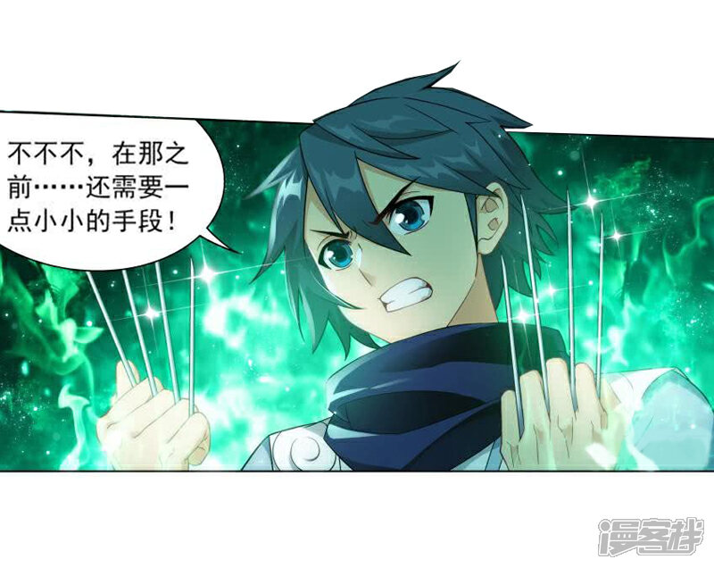 【斗破苍穹】漫画-（第751话 去冰尊（上））章节漫画下拉式图片-第11张图片